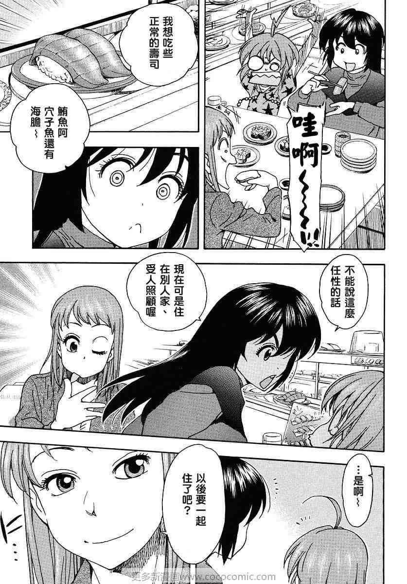 我变小学一年生 第32话 第18页