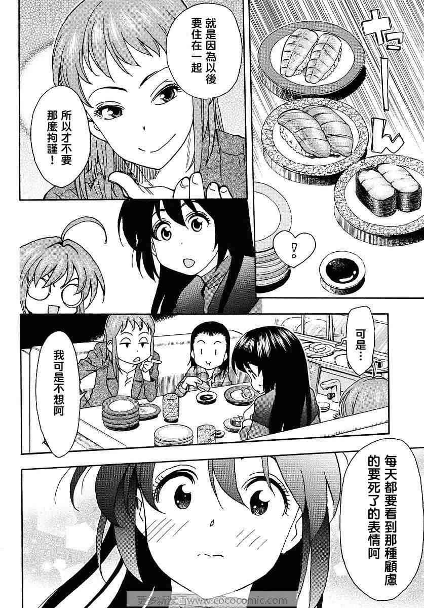 我变小学一年生 第32话 第19页