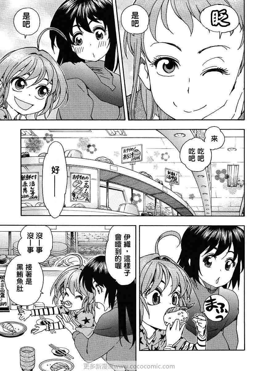 我变小学一年生 第32话 第20页