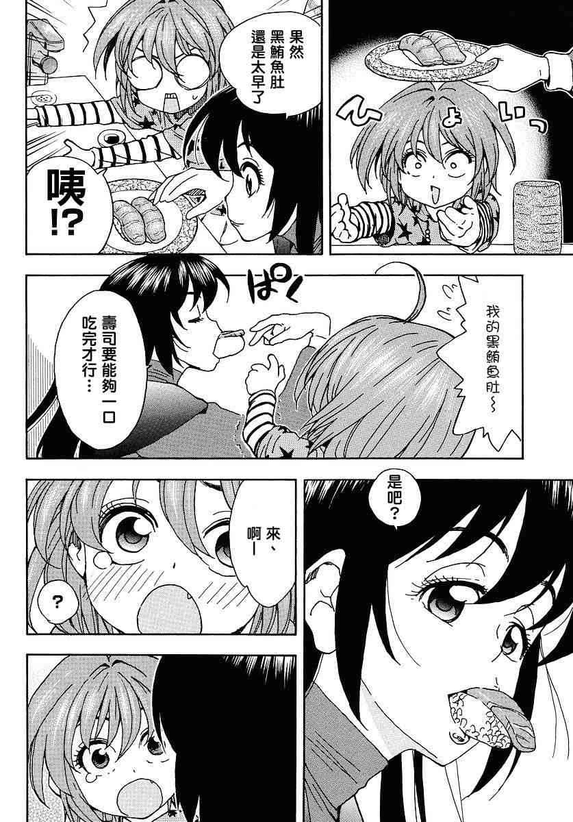 我变小学一年生 第32话 第21页