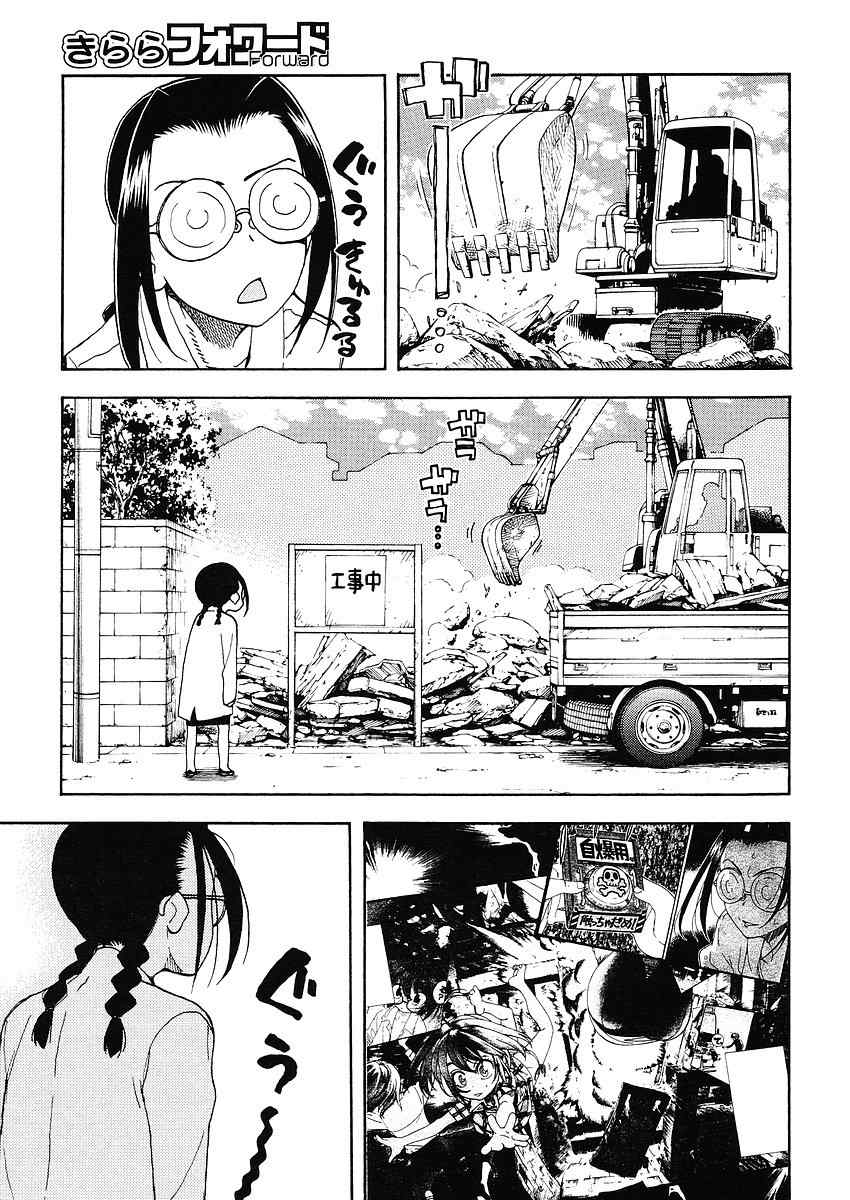 我变小学一年生 第33话 第1页