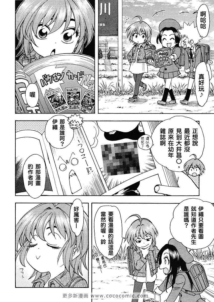 我变小学一年生 第33话 第3页