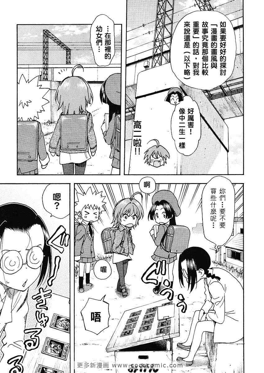 我变小学一年生 第33话 第4页