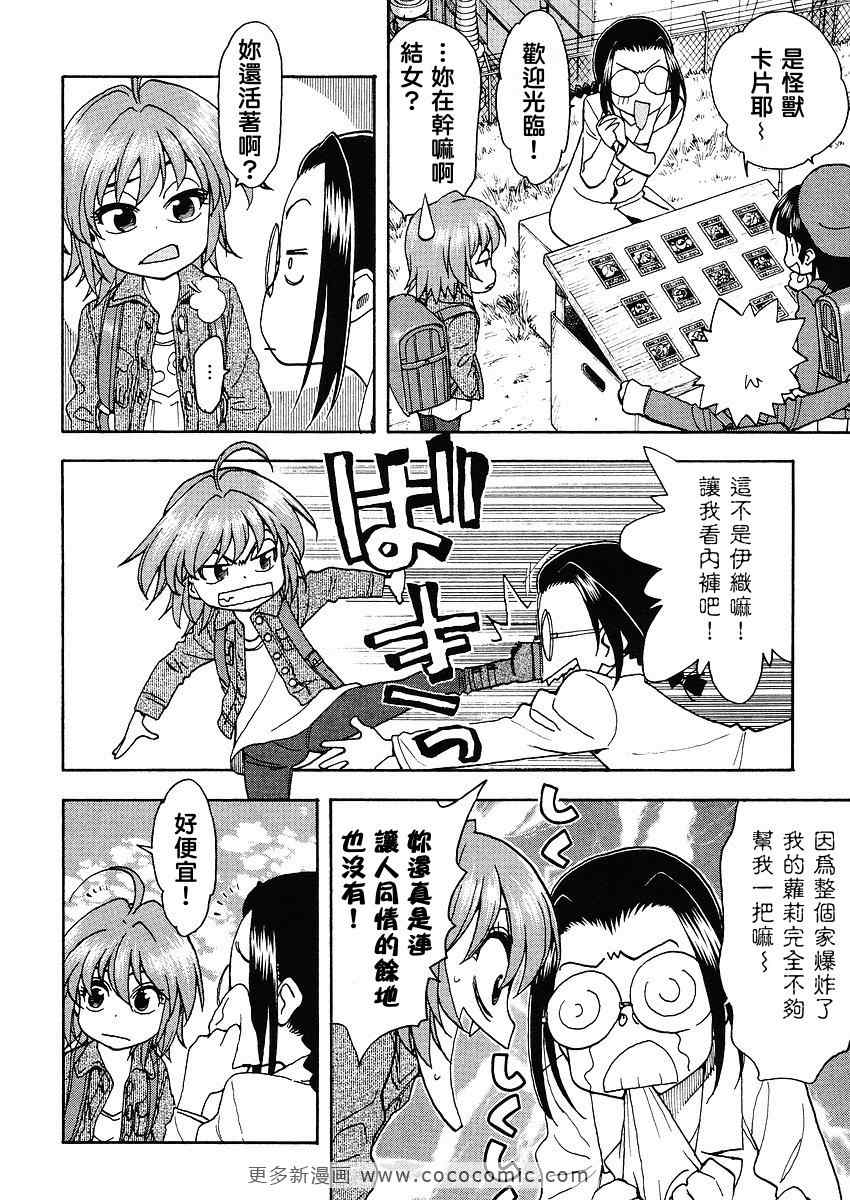 我变小学一年生 第33话 第5页