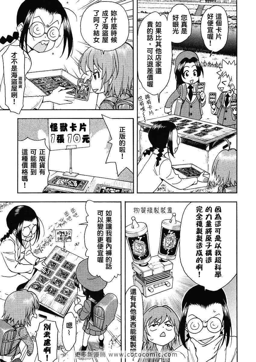 我变小学一年生 第33话 第6页