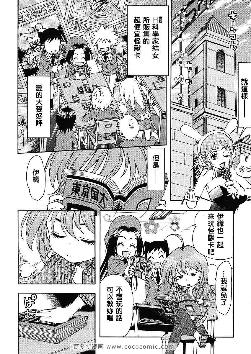 我变小学一年生 第33话 第7页