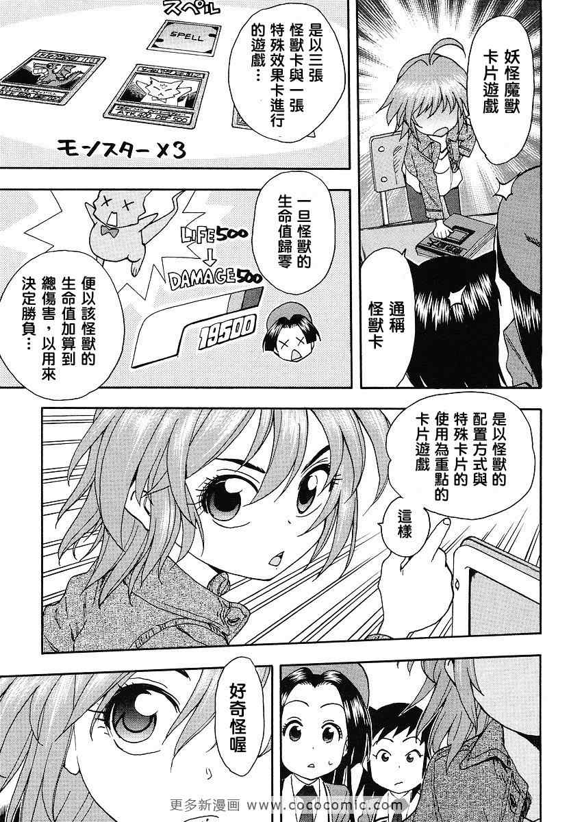 我变小学一年生 第33话 第8页