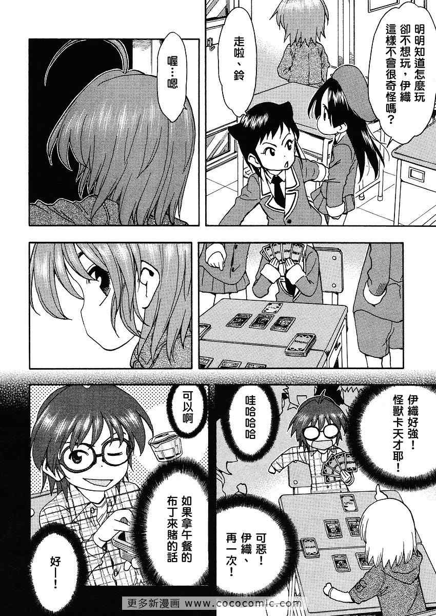 我变小学一年生 第33话 第9页