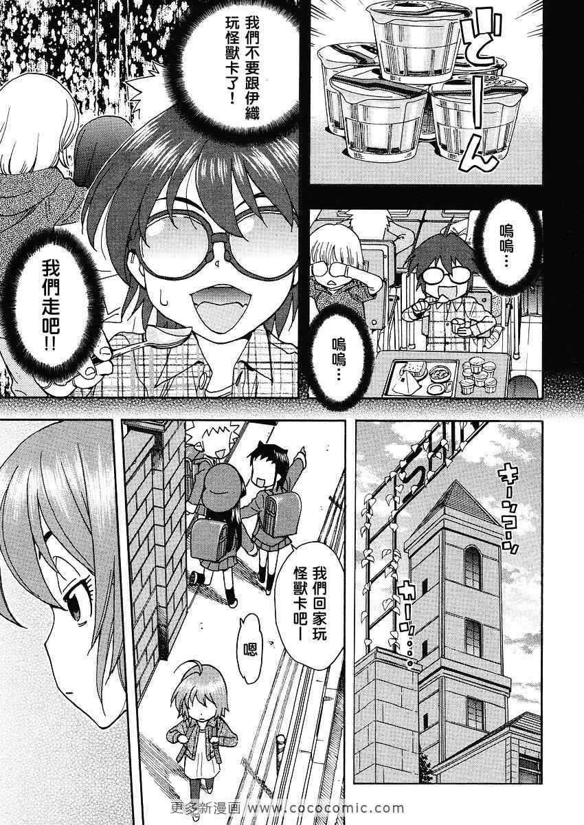 我变小学一年生 第33话 第10页