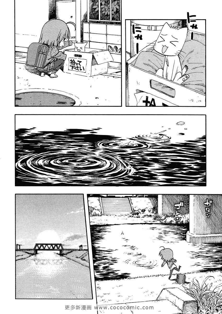 我变小学一年生 第33话 第11页