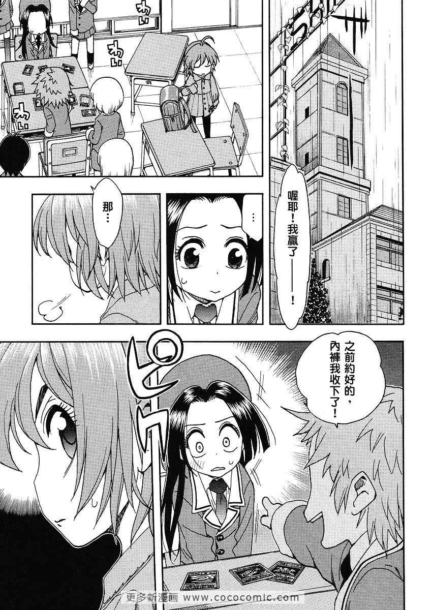 我变小学一年生 第33话 第12页