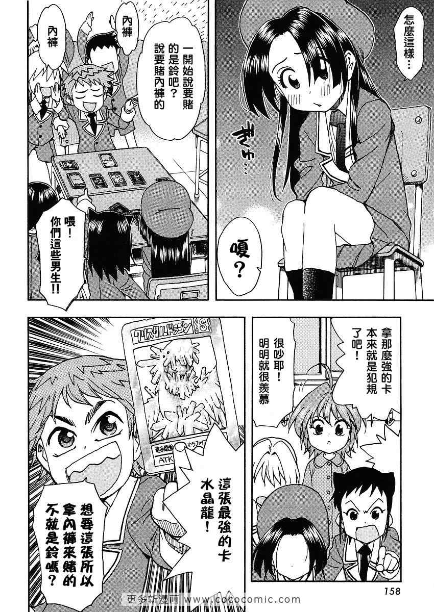 我变小学一年生 第33话 第13页