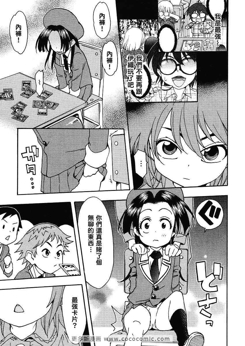 我变小学一年生 第33话 第14页