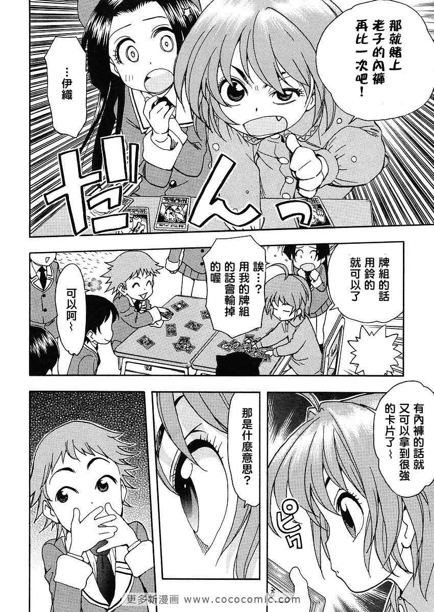 我变小学一年生 第33话 第15页