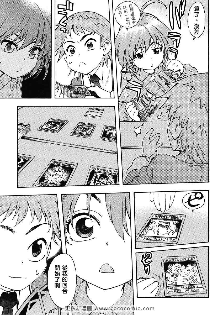 我变小学一年生 第33话 第16页