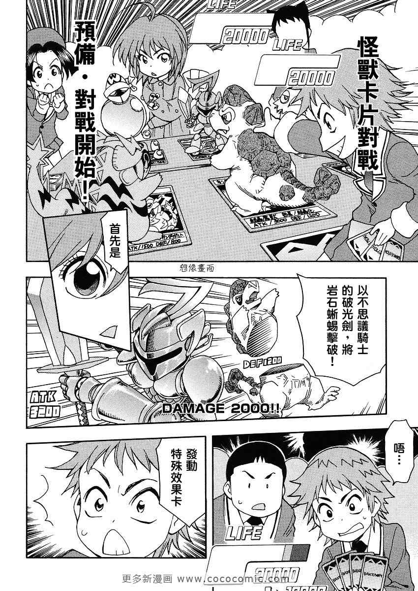 我变小学一年生 第33话 第17页