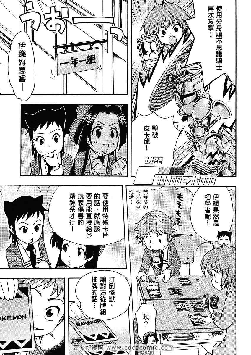 我变小学一年生 第33话 第18页