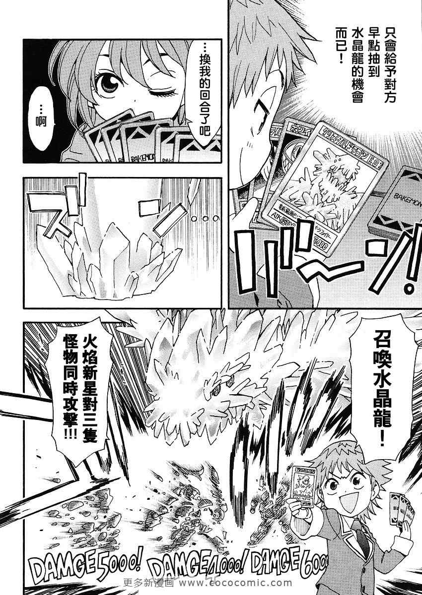 我变小学一年生 第33话 第19页