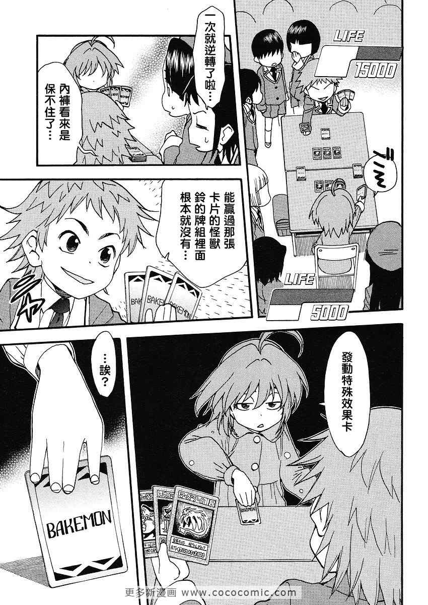 我变小学一年生 第33话 第20页