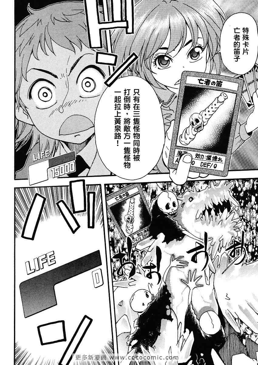 我变小学一年生 第33话 第21页