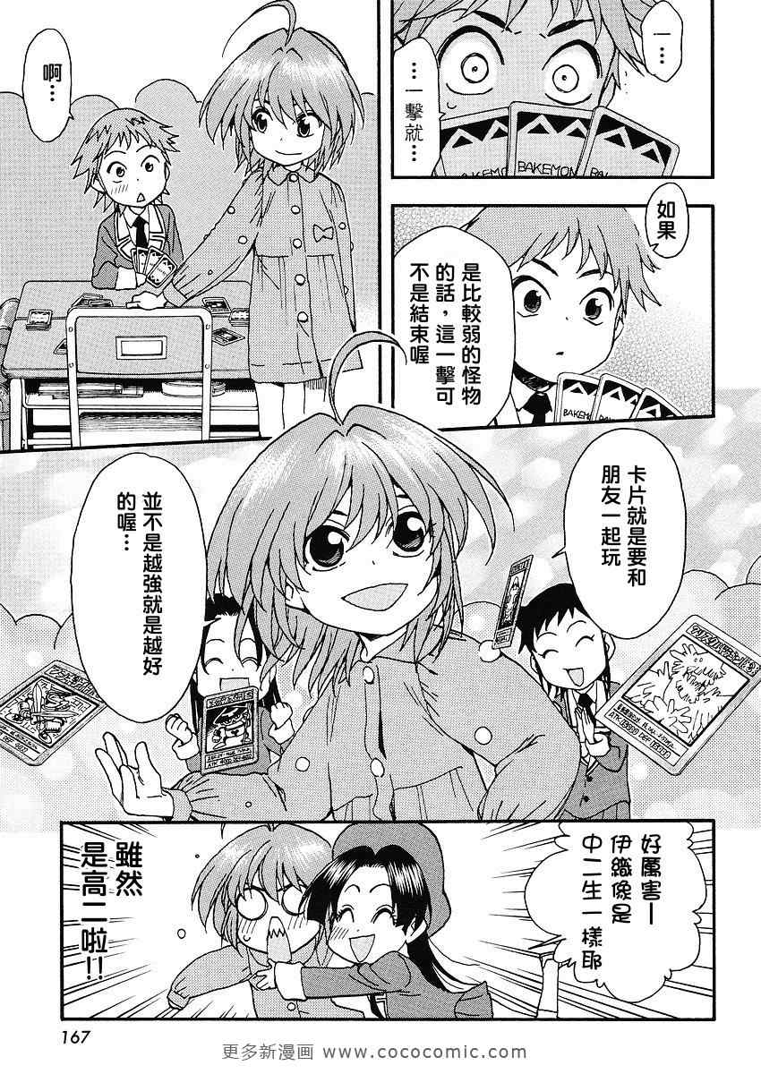 我变小学一年生 第33话 第22页