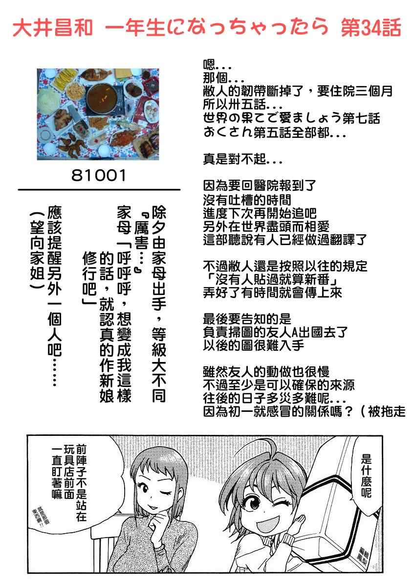 我变小学一年生 第34话 第0页