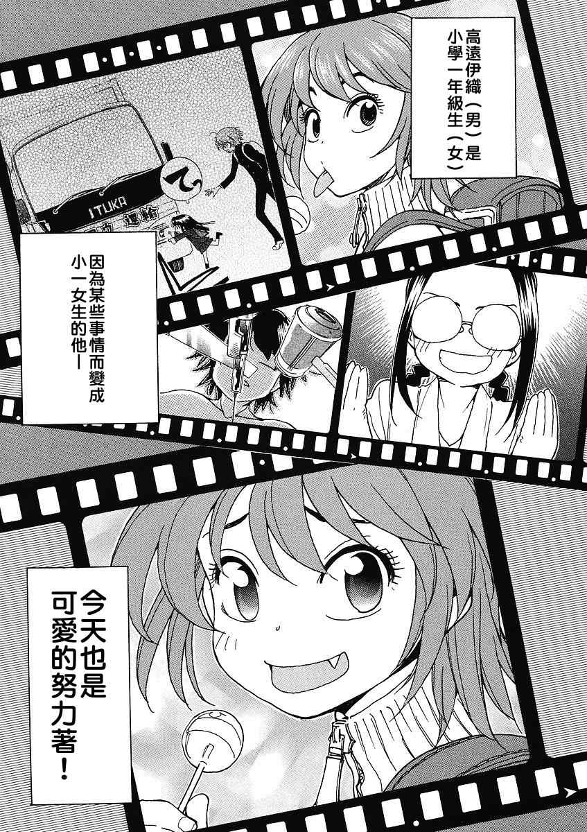 我变小学一年生 第34话 第1页