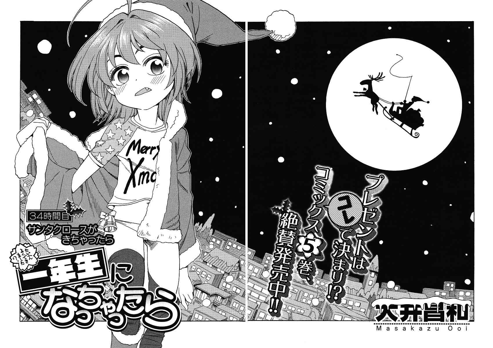 我变小学一年生 第34话 第2页