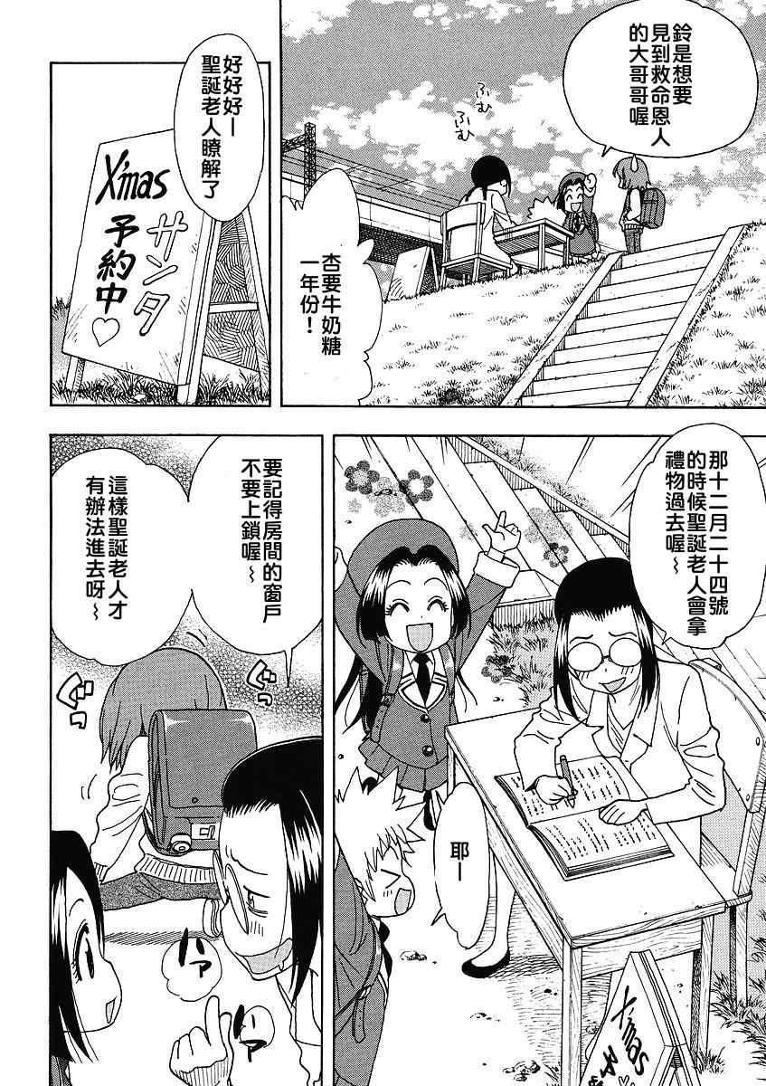 我变小学一年生 第34话 第3页