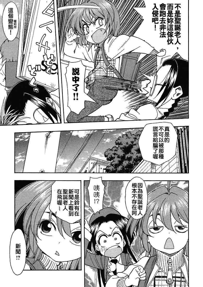 我变小学一年生 第34话 第4页