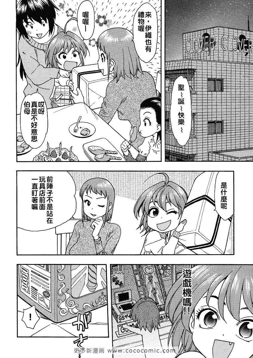 我变小学一年生 第34话 第7页