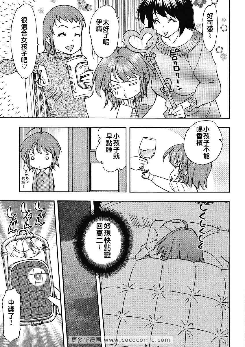 我变小学一年生 第34话 第8页