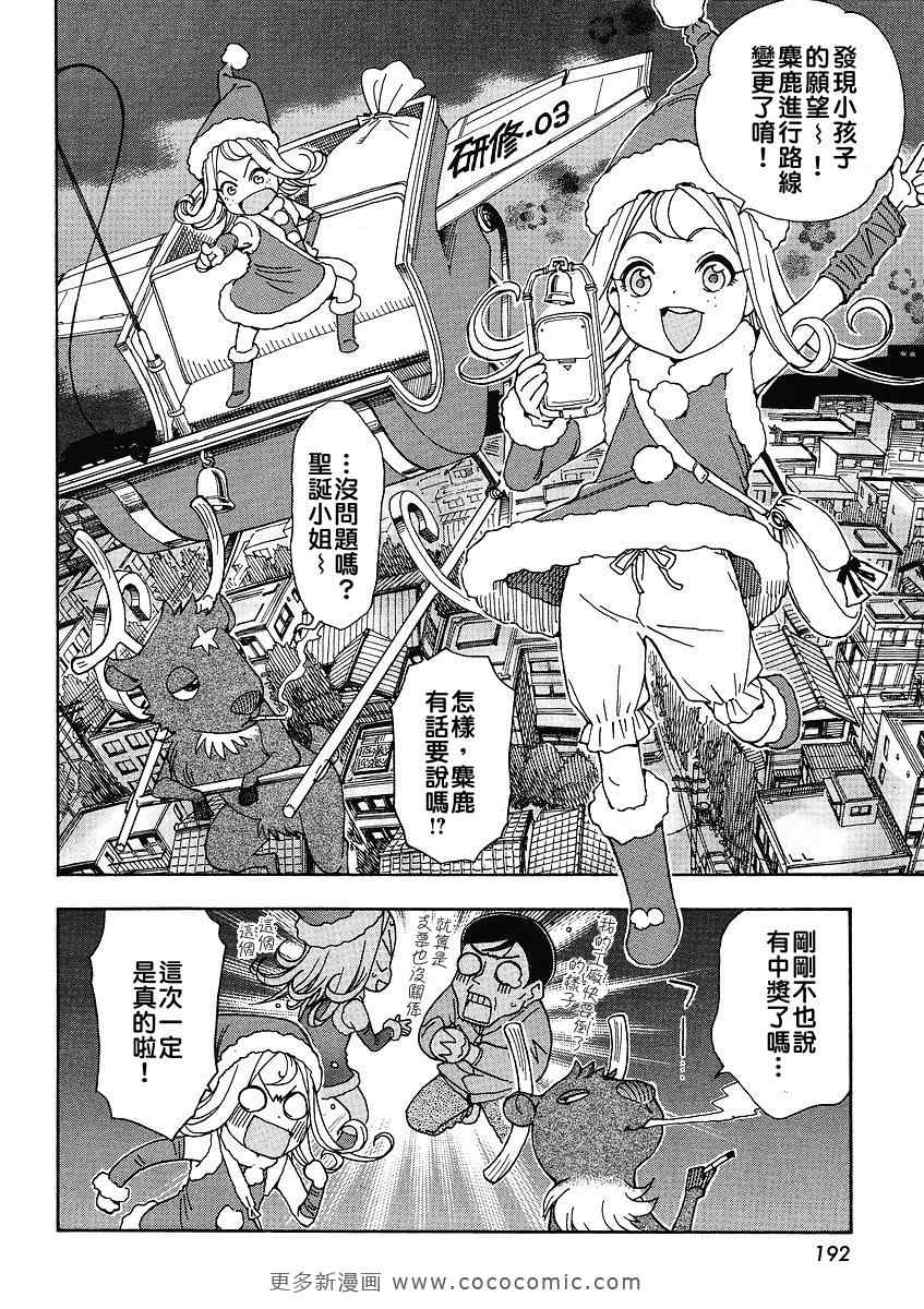 我变小学一年生 第34话 第9页