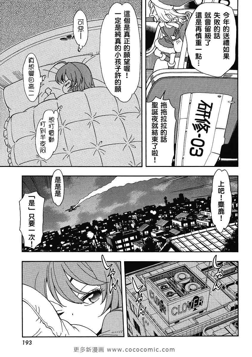 我变小学一年生 第34话 第10页