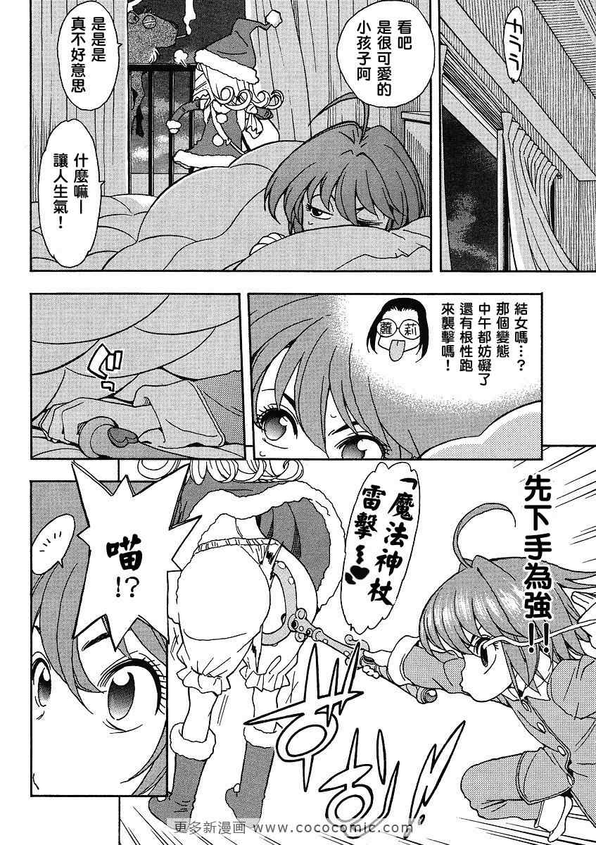 我变小学一年生 第34话 第11页