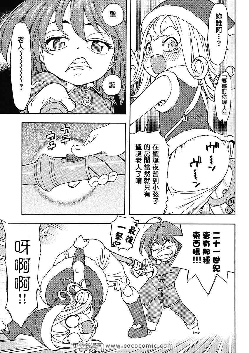 我变小学一年生 第34话 第12页