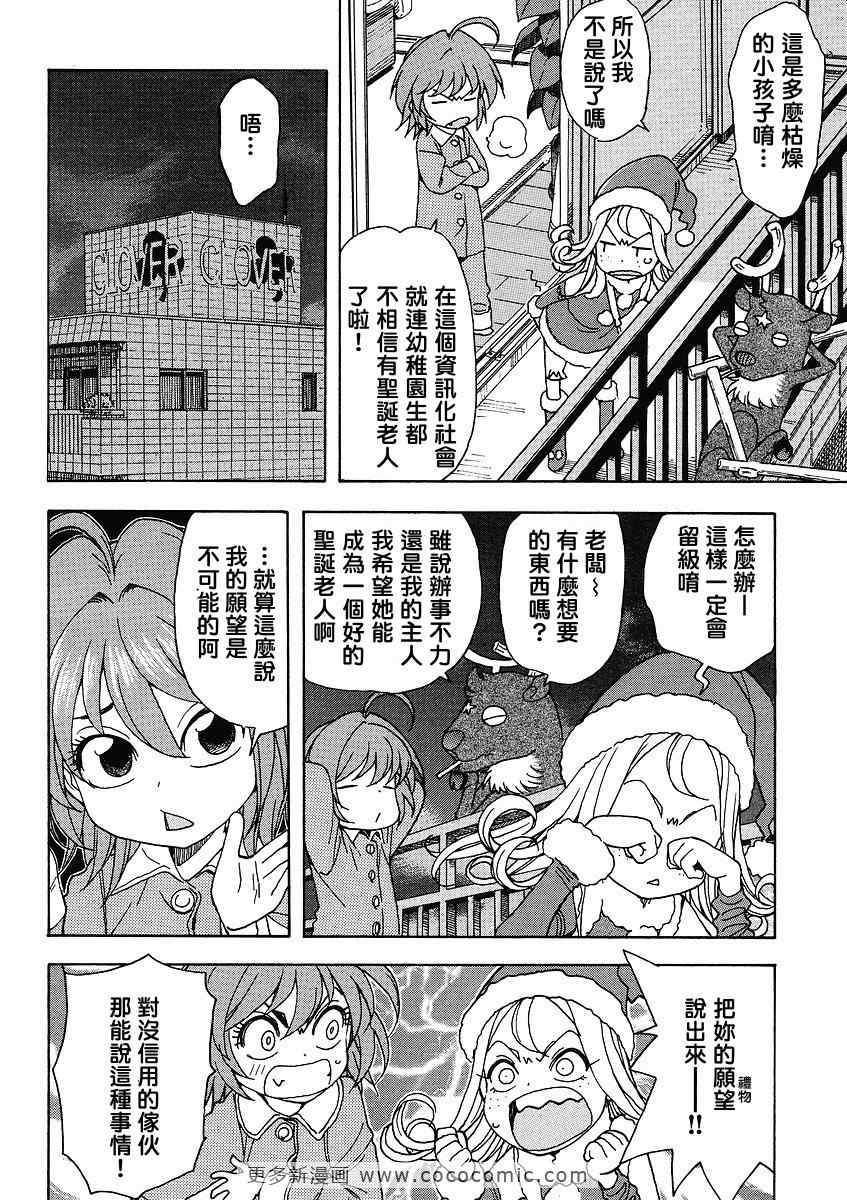 我变小学一年生 第34话 第13页