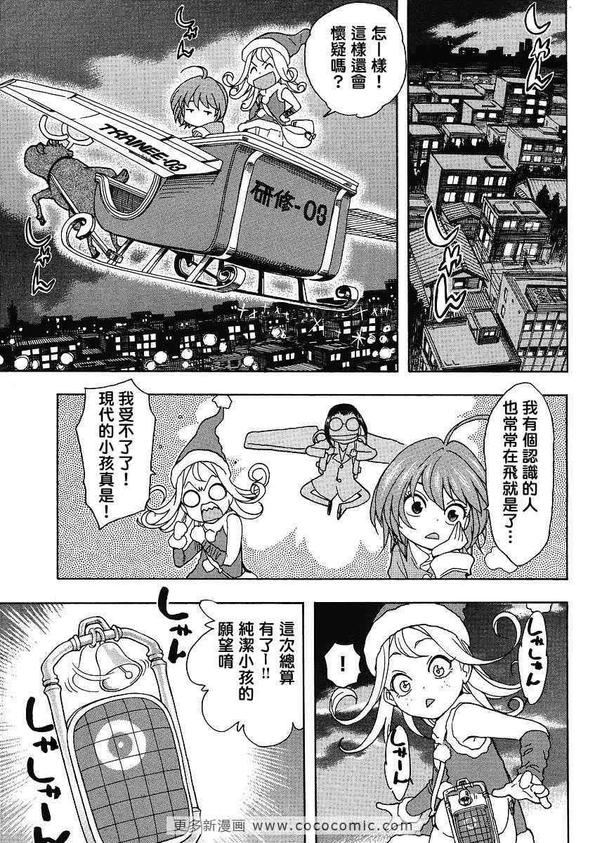 我变小学一年生 第34话 第14页