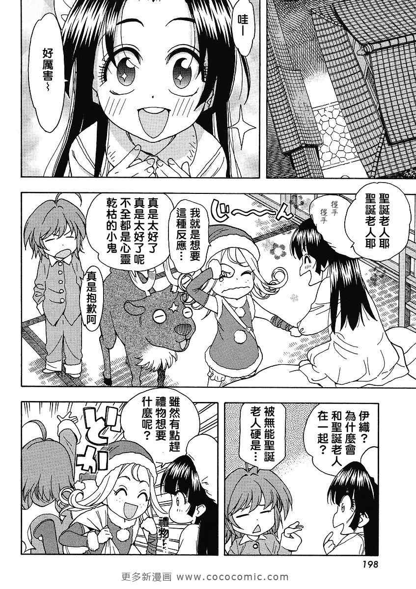 我变小学一年生 第34话 第15页