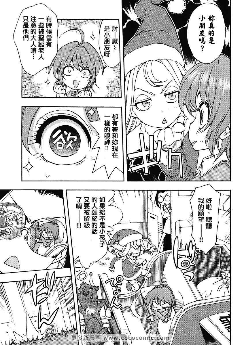 我变小学一年生 第34话 第20页