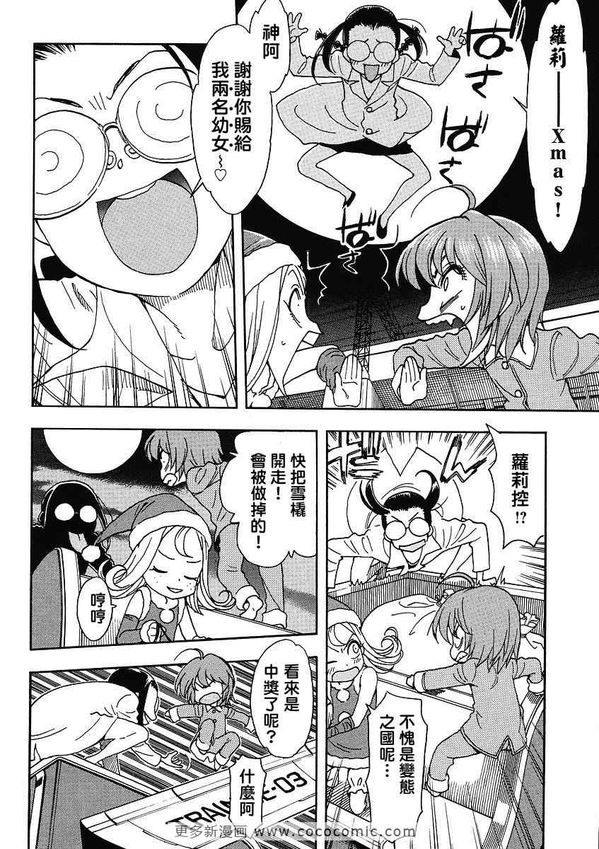 我变小学一年生 第34话 第21页