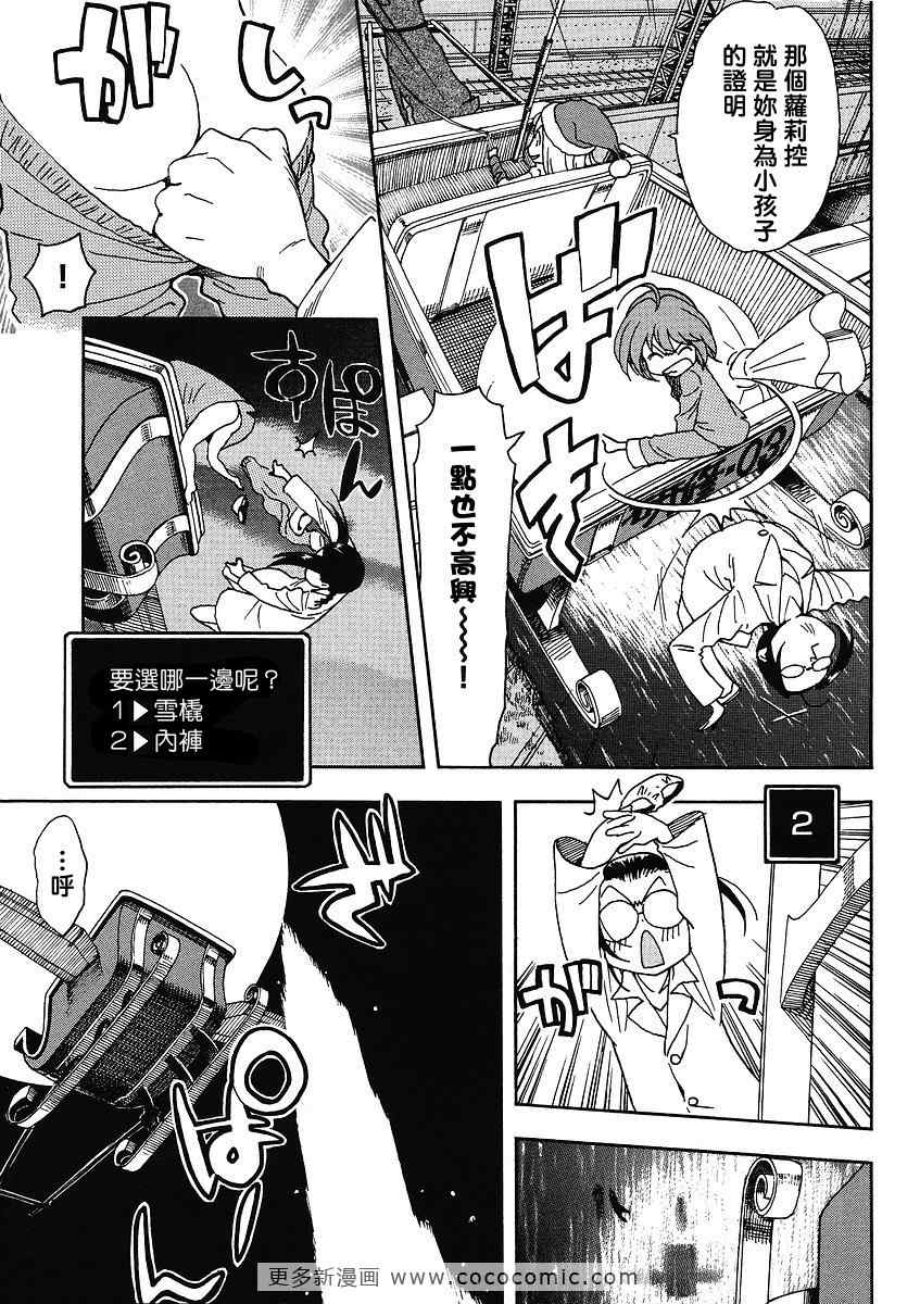 我变小学一年生 第34话 第22页