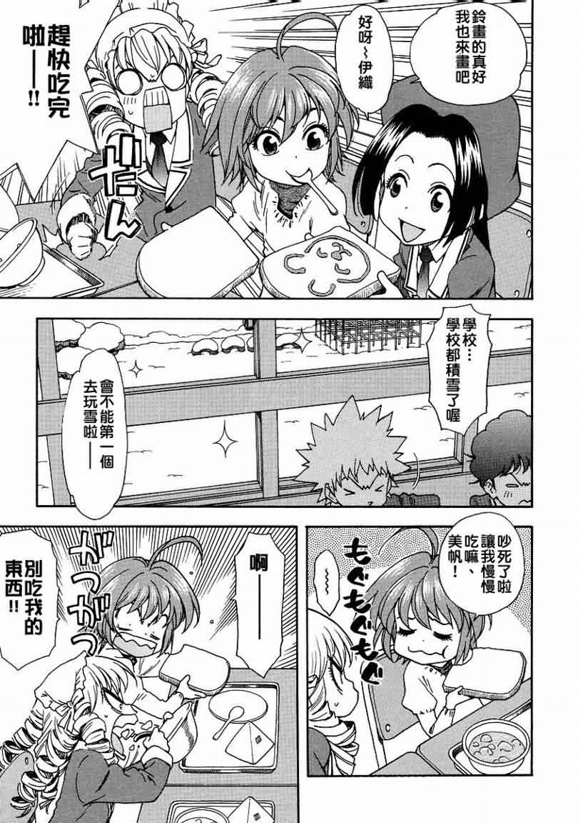 我变小学一年生 第35话 第5页