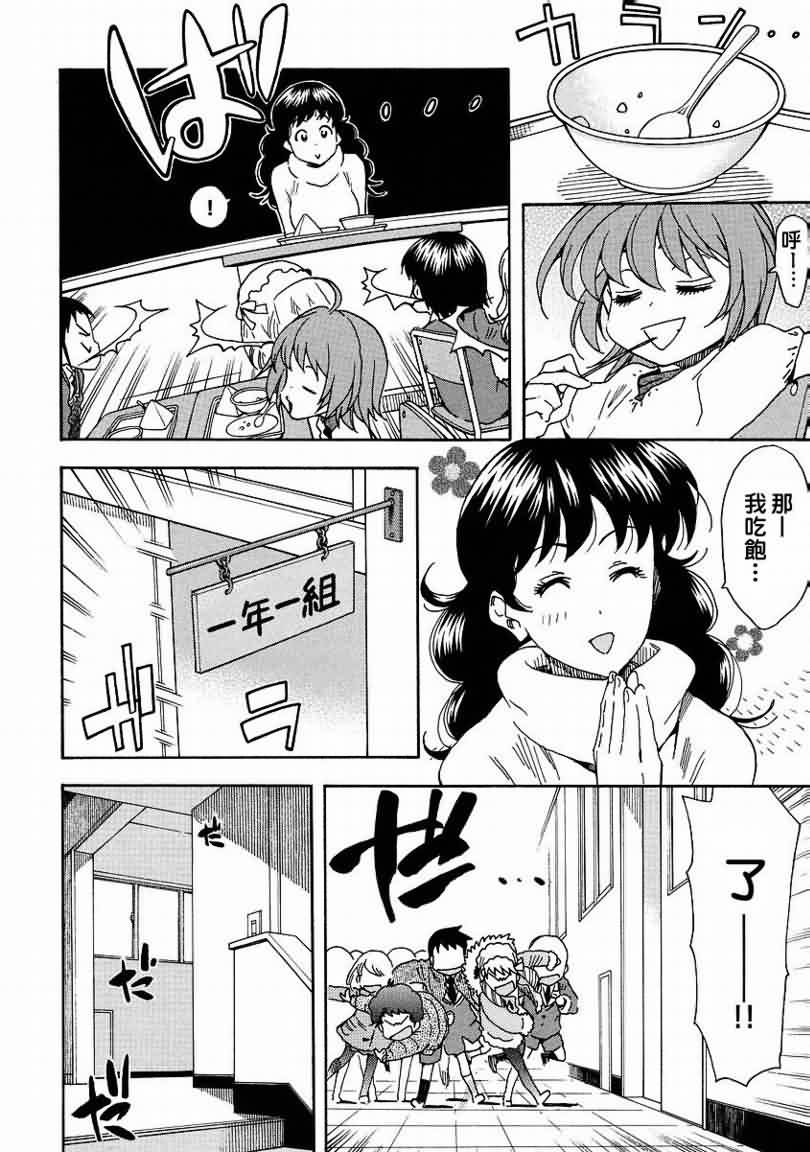 我变小学一年生 第35话 第6页