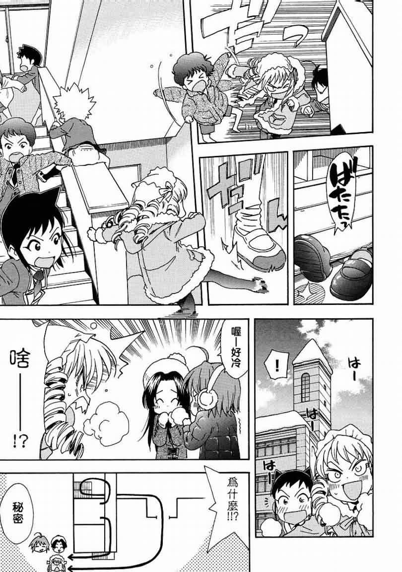 我变小学一年生 第35话 第7页