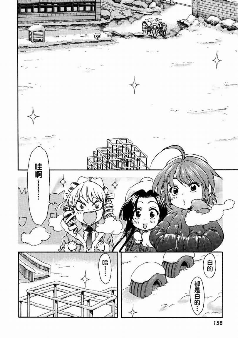 我变小学一年生 第35话 第8页