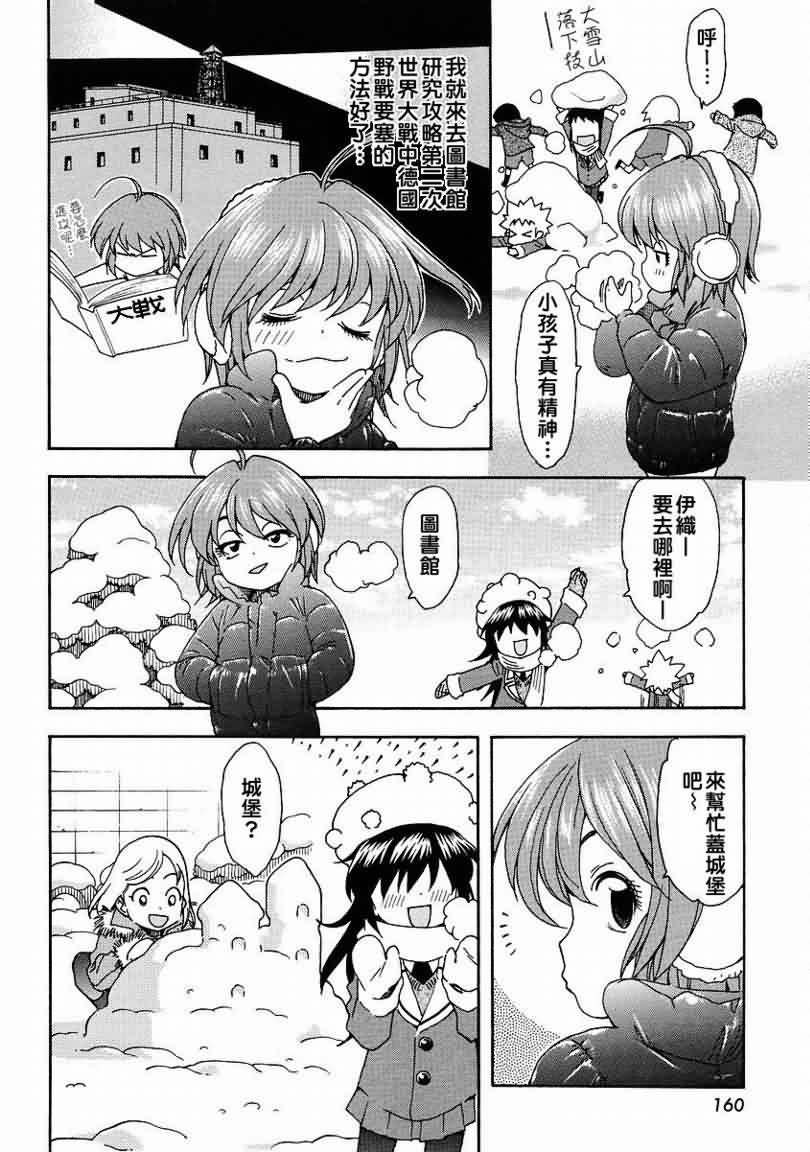 我变小学一年生 第35话 第10页