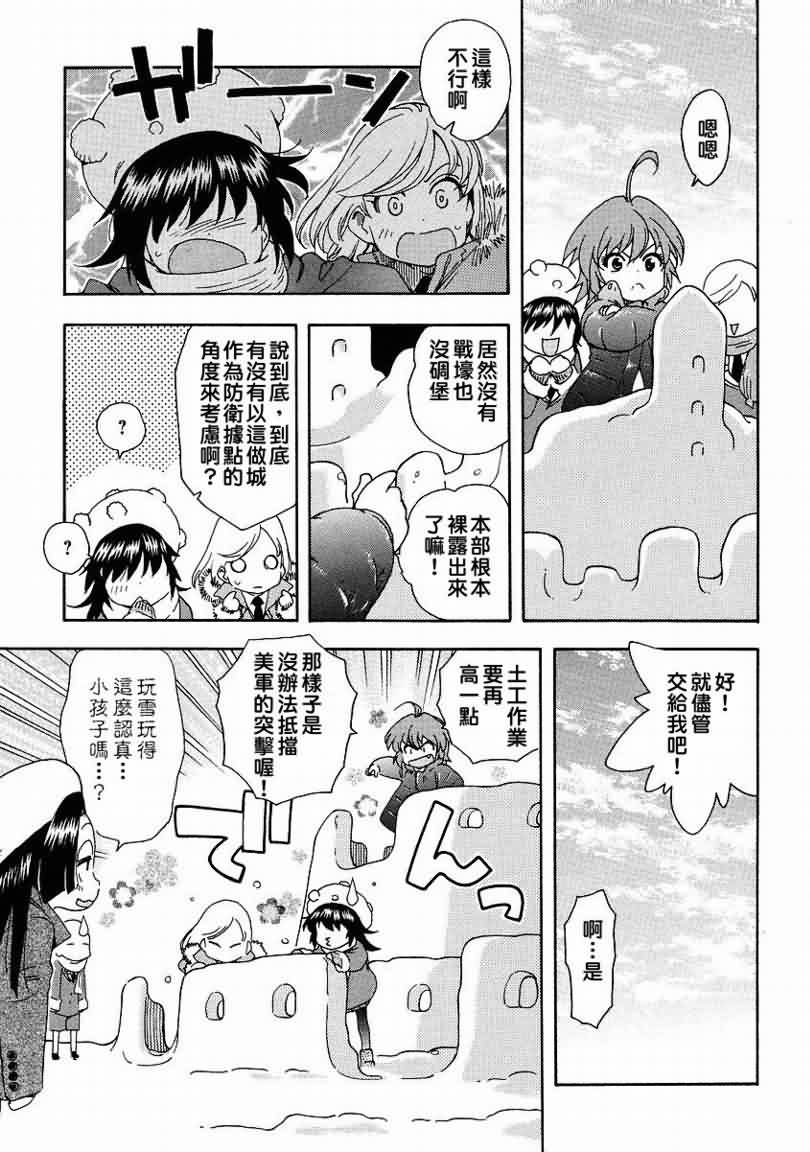 我变小学一年生 第35话 第11页