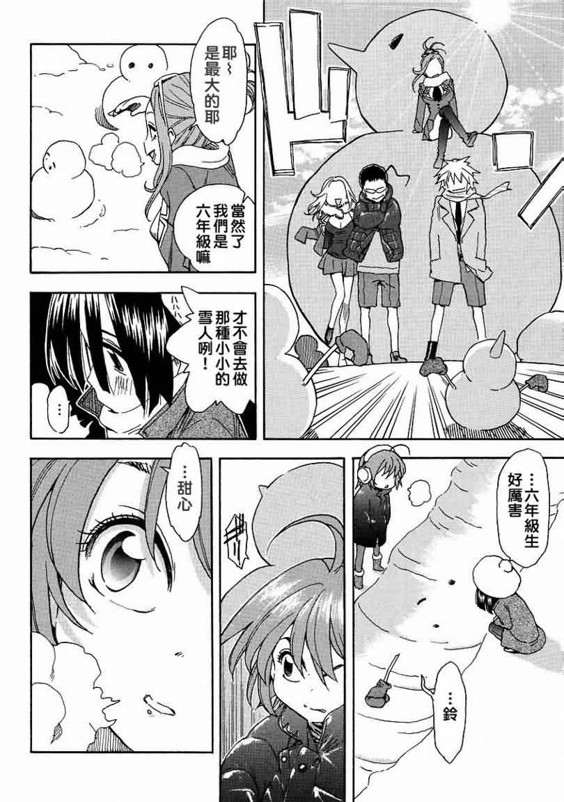 我变小学一年生 第35话 第16页