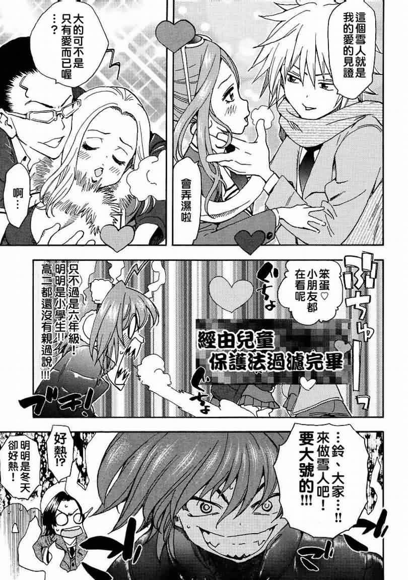 我变小学一年生 第35话 第17页